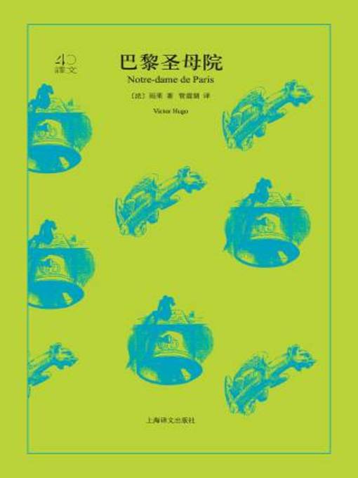 Cover image for 巴黎圣母院